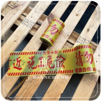 6英吋施工警示帶拉開展示